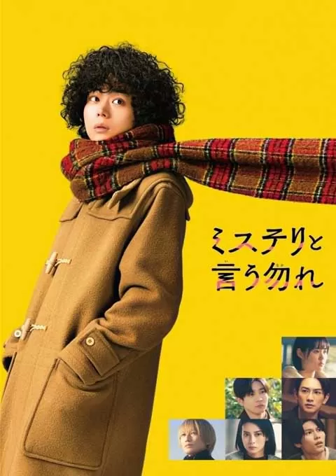 勿言推理 电影版